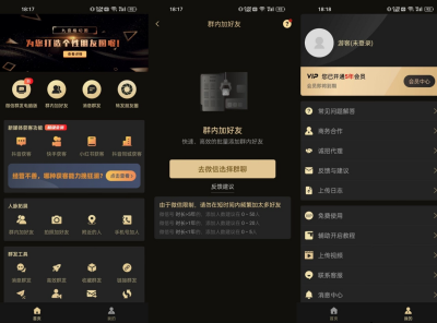微商助手 v3.3.8  功能全解锁