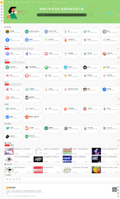 易优cms响应式 导航网址资讯网站模板