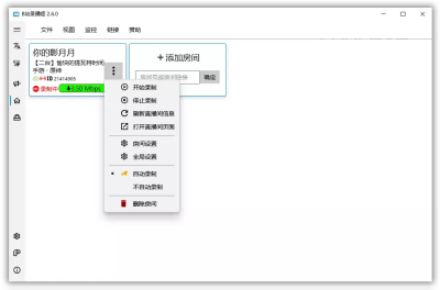 B站录播姬v2.18.0 直播自动录制工具