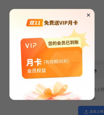 123云盘双十一登录免费送会员一个月