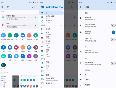 AnExplorer文件管理器 v6.0 专业版：安卓多设备文件管理