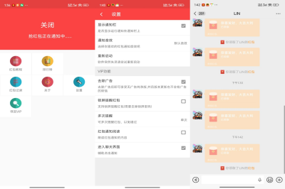 微信红包助手 安卓v2.7.2 – 自动提醒 · VIP功能全开