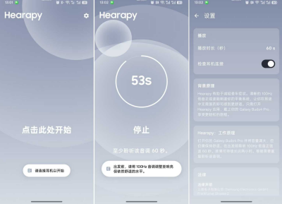 Hearapy v2.4防晕车工具安卓版