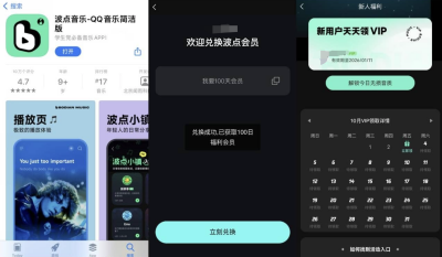 波点音乐 -qq 音乐简洁版免费领会员100天