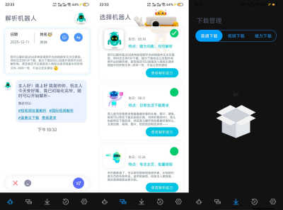 解析机器人 v1.0.2 安卓版 多平台去水印+智能解析工具