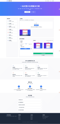 图片多功能编辑格式转换 HTML 源码