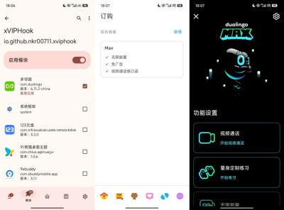 xVIPHook附教学轻松解锁VIP会员3.29