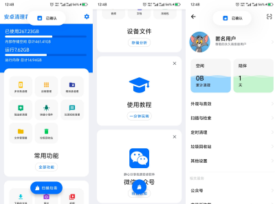 安卓清理君v3.8.8 绿色无广告,一键清理残留文件