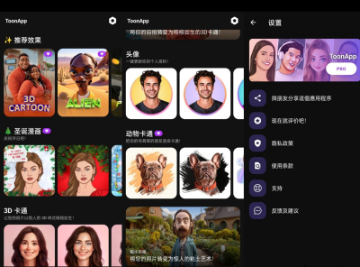 ToonApp Pro 安卓AI卡通创作 3秒生成动漫形象v3.1.4专业版