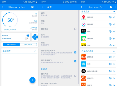 Hibernator Pro 程序自动休眠 省电神器v2.55.0特别版