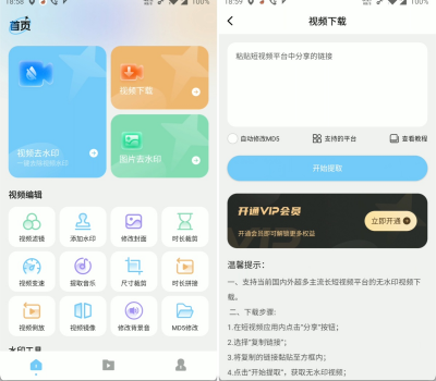 短视频去水印无痕 v1.3：高级版