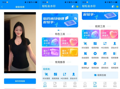 轻松去水印v3.3.4安卓版：一键去水印与视频剪辑