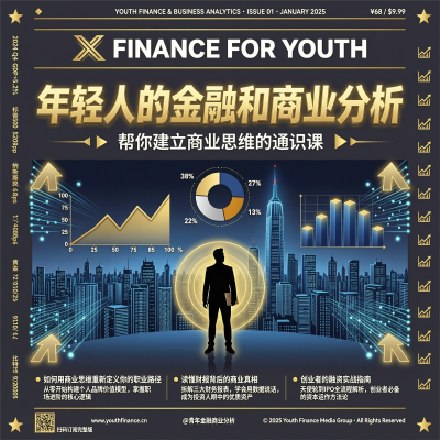 年轻人的金融和商业分析课：帮你建立商业思维的通识课