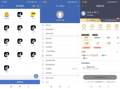 双开助手微分版 v10.0.8 安卓应用多开神器·纯净免费无限分身