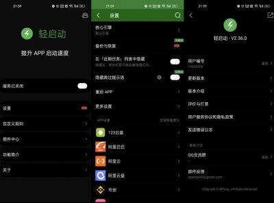 轻启动 v1.10.6 自动跳过APP 开屏广告 提升启动速度