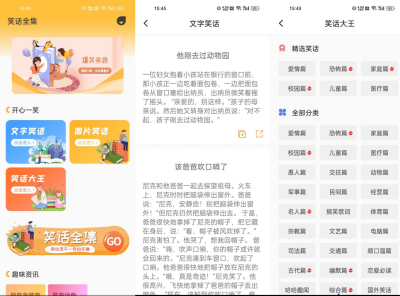 安卓笑话全集- 海量笑话随心享v2.0高级版