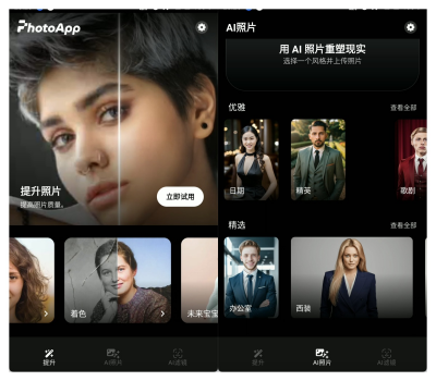 PhotoApp  ai 旧照片增强修复工具v2.9.2高级版