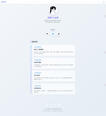 最新个人主页介绍页源码 单页