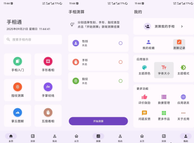 手相通 -专业手相图解测算 APP 1.6