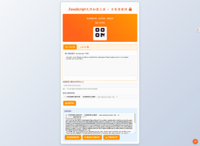 JavaScript代码在线加密工具源码