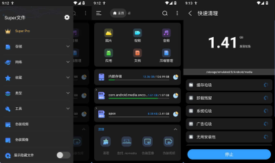 Super文件管理器v1.5.5安卓文件浏览工具