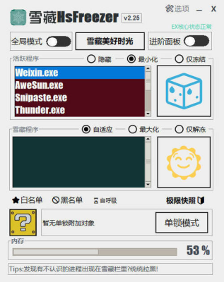雪藏 HsFreezer v2.25 – 游戏冻结暂停工具 · 进程变速