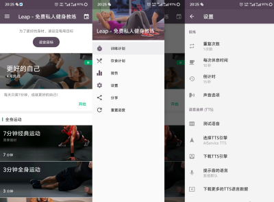 Leap 免费私人健身教练 1.0.3 安卓版 无广告