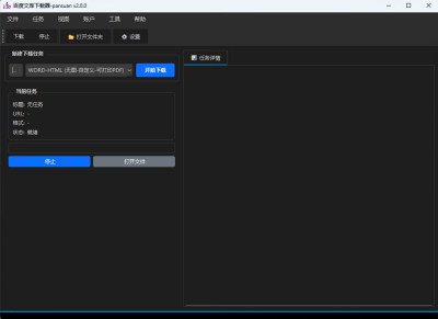 X文库下载器多格式文档抓取助手 2.0