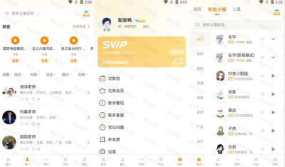 配音鸭v2.0.2安卓文字转语音工具