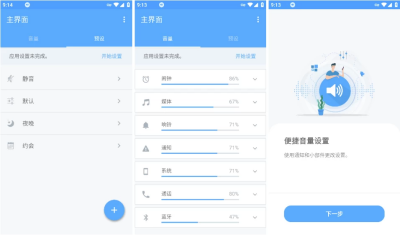 Volume Control Pro v6.8.4 安卓音量控制工具 精细管理