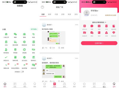 微圈图v1.1.0  高效微商配图生成软件 高级版