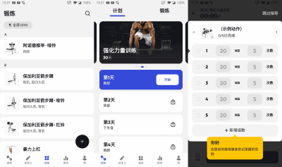 健身房训练   健身纪录v1.5.6 破解高级版