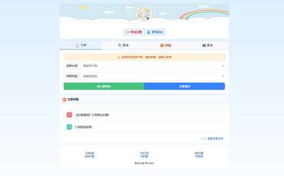 彩虹云商城花粥沉梦云商城前端用户后台美化版