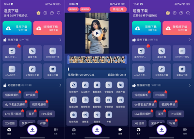 速度下载v1.4.1安卓版：磁力资源抓取与短视频无水印解析工具