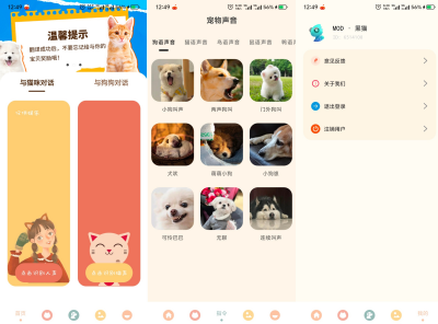 哆啦猫狗翻译器v1.2.6高级版 逗猫逗狗神器