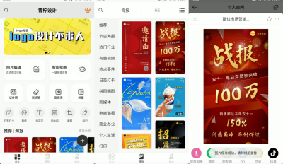 青柠设计 v2.8.8.0 高级版 海报全能设计工具