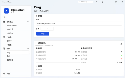 网络检测工具 InternetTest v9.1.0.2602多平台网络诊断