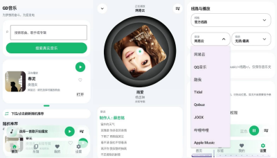 GD音乐v3.3.6清爽版无损听歌