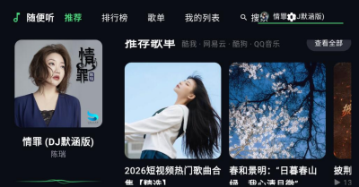 随便听TV版v1.2.8