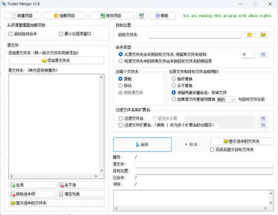 Folder Merger 文件夹合并工具 v1.8 汉化版