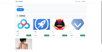 Annie简约发卡系统 1.0 开源版