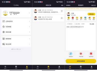自助配音2.0.1多语种自助配音一键导出MP3