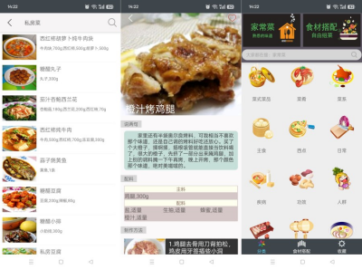 美食厨房3.4：家常菜谱与减脂饮食解锁会员