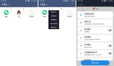 芒果君 v4.9.0 安卓多开分身工具  打卡