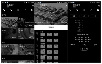 安卓健身运动 Bodybuilding Pro v4.10专业版