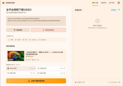 Videdown v1.0.9 下载：全平台视频下载工具，支持 B站、抖音、小红书