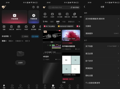 安卓快影 -快速制作视频的编辑软件 v7.6.0绿化版