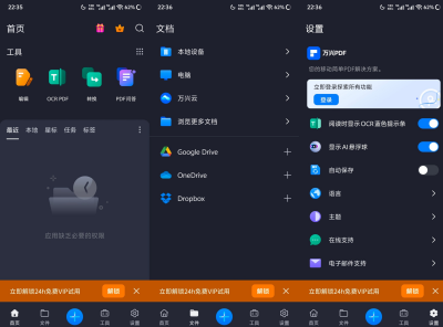 安卓万兴PDF专家v6.0.2高级版