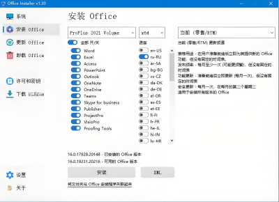 Office Installer v1.35 安装激活所有版本的Office