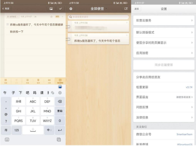 安卓锤子便签v4.2.8 图文记录绿化版